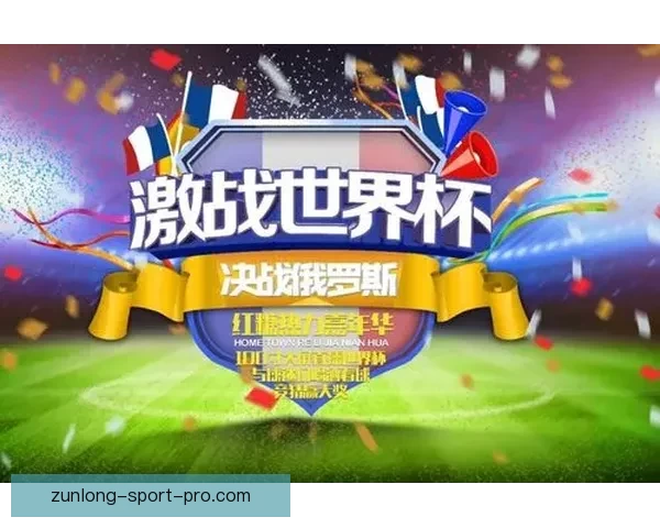 世界杯竞猜火热开启，注册即可领取丰厚专属奖励